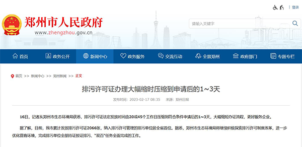 排污許可證辦理