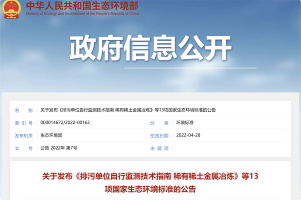 排污單位自行監(jiān)測(cè)指南