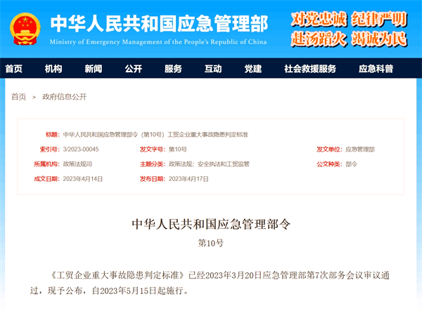 2023年新《工貿(mào)企業(yè)重大事故隱患判定標(biāo)準(zhǔn)》